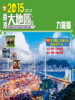 cover image of 2015香港大地圖：九龍篇